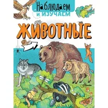 Животные