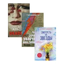 Любовь и преступление. Выпуск 3. Комплект из 3 книг