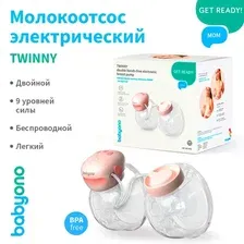 Молокоотсос электрический Babyono Бэбионо двойной в виде ракушки TWINNY