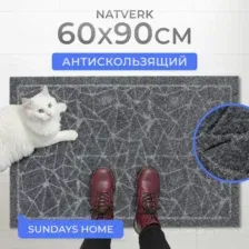 Коврик грязезащитный Sundays Home Natverk 60х90см / 93694 (серый)