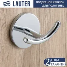 Крючок для ванны Lauter 21SH62091 (Chrome)