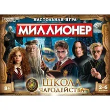 Настольная игра Умные игры Школа чародейства. Миллионер 1449960226
