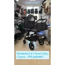 Детская модульная коляска 2 в 1 Sweet Baby Cupola