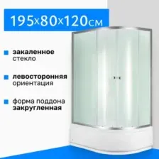 Душевой уголок Saniteco SN-12080L 120x80