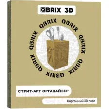 3Д-пазл QBRIX Органайзер 20007