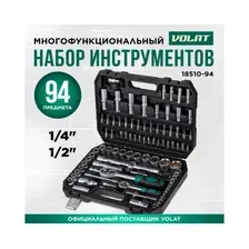 Набор инструментов 1/4", 1/2" 6 граней 94 предмета ВОЛАТ (18510-94)