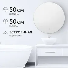 Зеркало Saniteco LED OB 1 50s-4 50 11121266
