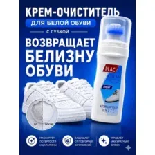 Пена очиститель для белой обуви , кроссовок, кед, подошвы, сумок Чистящее средство для белой обуви со щёткой-аппликатором, 100 мл Отбеливатель для обуви