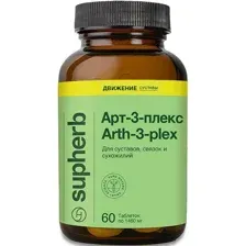 Supherb Арт-3-Плекс БАД таблетки 1460мг 60