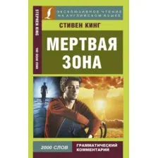 Мёртвая зона