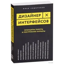 Дизайнер интерфейсов