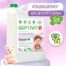 Кондиционер для белья Septivit 5л
