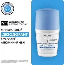 Дезодорант-антиперспирант шариковый Vichy Invisible, 50 мл