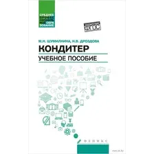Кондитер