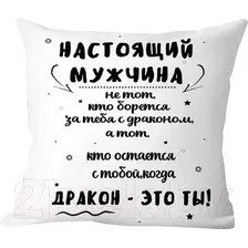Декоративная подушка Print Style Настоящий мужчина 40x40new67