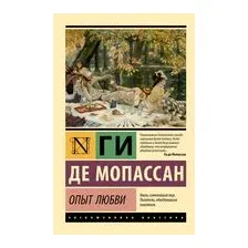 Опыт любви