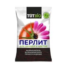 Агроперлит TUT BIO (2л)