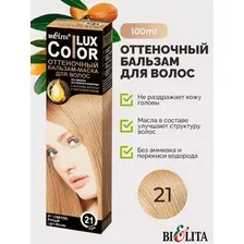 Бальзам Belita Оттеночный для волос тон 21 светло-русый 100 мл