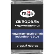 Акварельные краски Гамма Старый Мастер 425 200521425 (индантреновый синий)
