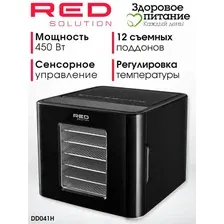 Сушилка для овощей и фруктов RED Solution DD041H