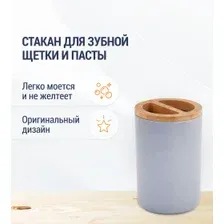 Стакан для зубной щетки и пасты Альтернатива Бамбук М8057