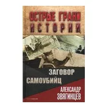 Заговор самоубийц
