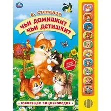 Музыкальная книга Умка Книга детская чьи домишки? / 9785506035381 (Степанов В.А)