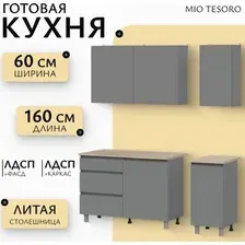 Готовая кухня Mio Tesoro Денвер 1.6м (графит серый/дуб сонома)