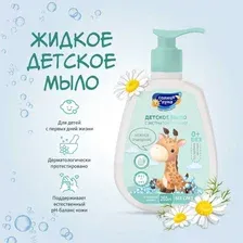 Мыло жидкое детское Солнце и луна Ромашка (265мл)