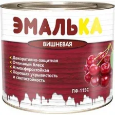 Эмаль ПФ-115 С ЭМАЛЬКА для наружных и внутренних работ вишневая 2,0 л. (1,8 кг)