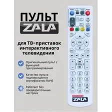 Пульт Zala для интерактивного ТВ, пульт для IP TV, Зала белый
