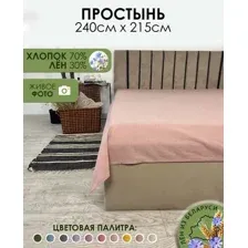Простыня Mio Tesoro 215x240 Лен240Пр-8 (пыльный серый)