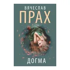 Догма