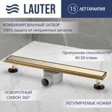 Трап/канал Lauter 2120173-QGG 700x70 (золото)