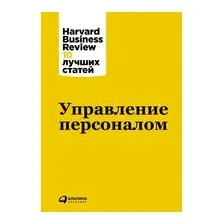 Управление персоналом