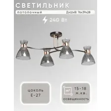 Люстра Aitin-Pro НПБ 02-4x60-101 / N5686/4 (кофе/золото)