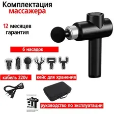Перкуссионный массажер M&amp;Gun 8000 (mini)