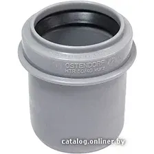 Фитинг Ostendorf HTR – редукция короткая 110x90 115705
