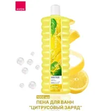 Пена для ванны Avon Цитрусовый заряд (1л)