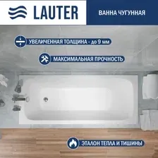 Ванна Lauter Victoria 150x70 2100815