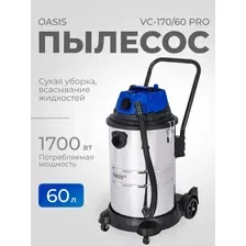 Пылесос Oasis VC-170/60 Pro