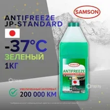 Антифриз готовый - SAMSON JP-Standard GREEN, 1кг / 803276