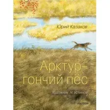 Арктур – гончий пёс