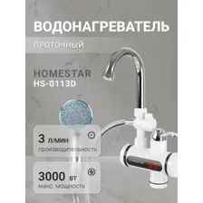 Водонагреватель проточный HomeStar HS-0113D