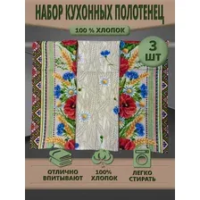 Набор полотенец кухонных Маки, рогожка, 3 шт