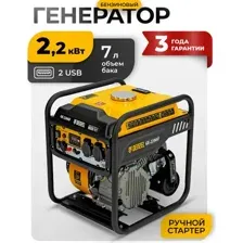Бензиновый генератор Denzel GK-2200iF