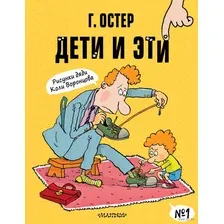 Дети и Эти. Книга 1