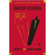 Empire V. Бэтман Аполло