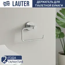 Держатель для туалетной бумаги Lauter 21TS20111 (Chrome)