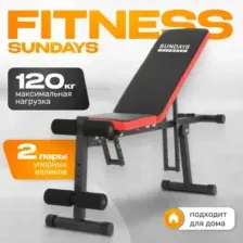 Силовая скамья Sundays Fitness ES-5409
